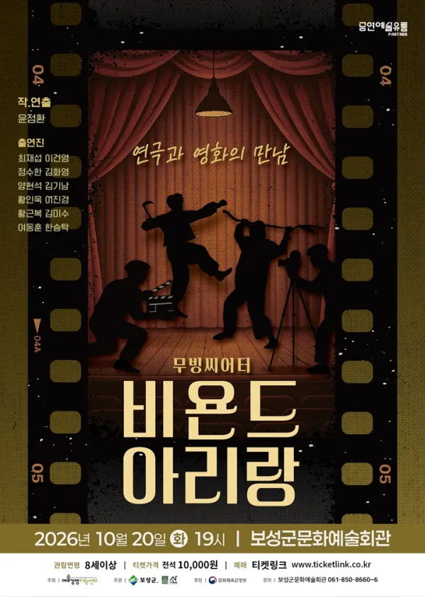 비욘드 아리랑 [보성] 공식 포스터