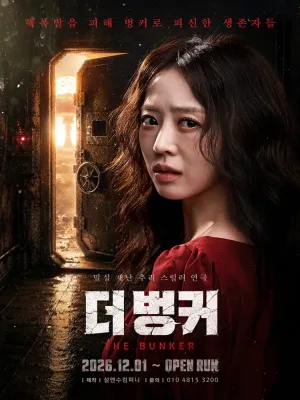 더 벙커 [대학로] 공식 포스터