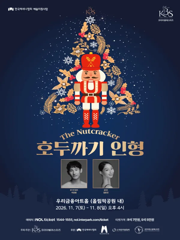 코리아발레스타즈, 호두까기인형 [서울] 공식 포스터