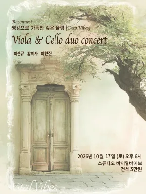 Re: Vital Series, Re: conncet: Deep Vibes 공식 포스터