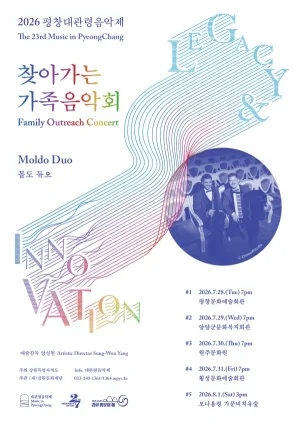 제23회 평창대관령음악제, 찾아가는 가족 음악회 #1 Moldo Duo (몰도 듀오) 공식 포스터