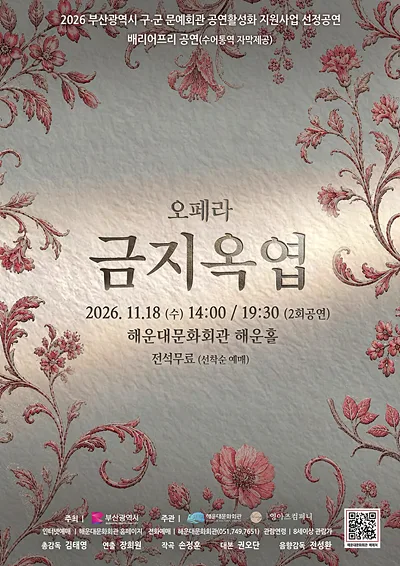 금지옥엽 [부산 해운대] 공식 포스터
