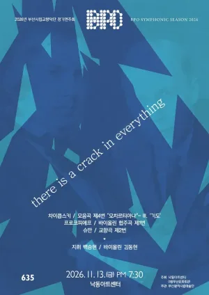 제635회 부산시립교향악단 정기연주회: there is a crack in everything 공식 포스터