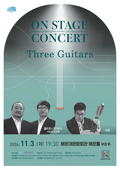 On Stage Concert, Three Guitars [부산] 공식 포스터
