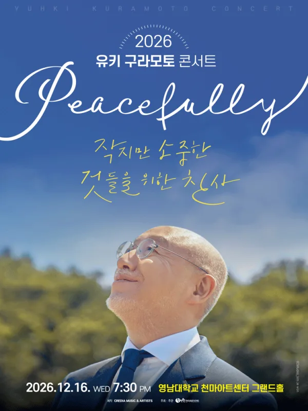 유키 구라모토 콘서트: Peacefully [대구] 공식 포스터