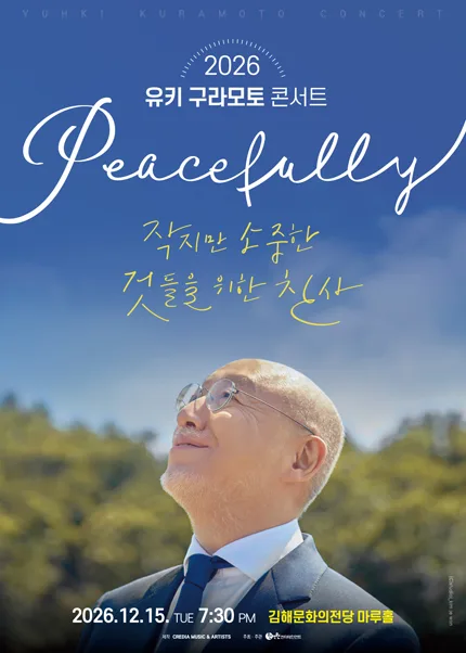 유키 구라모토 콘서트: Peacefully [김해] 공식 포스터