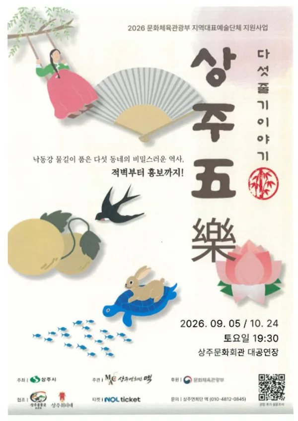 상주오락 [상주] 공식 포스터