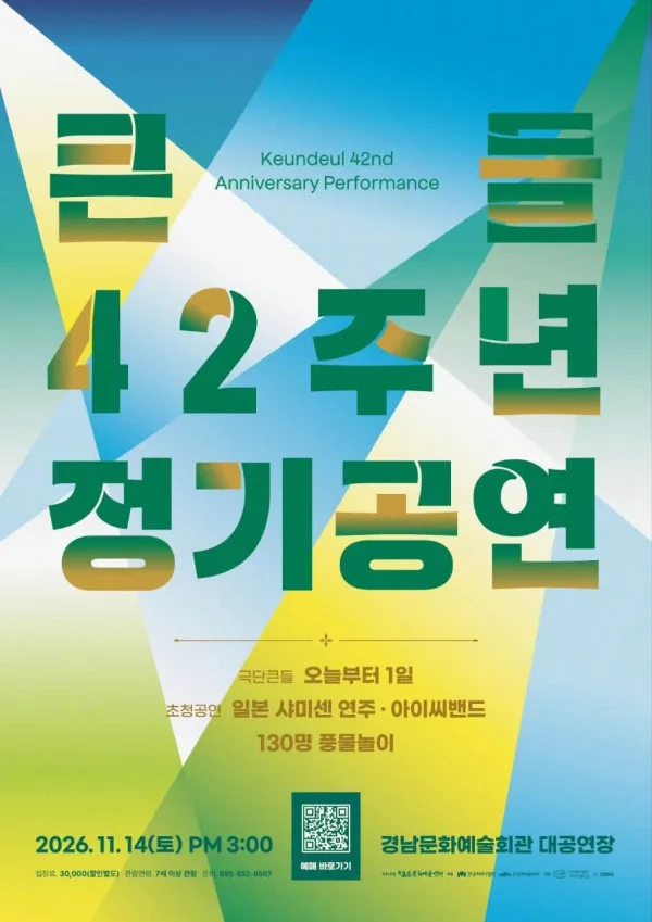 큰들 42주년 정기공연 [진주] 공식 포스터