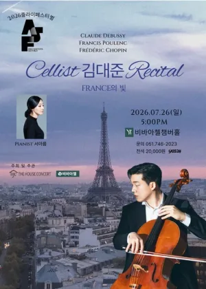 더하우스콘서트 줄라이페스티벌 비바아첼 공동 주관 기획공연, 첼리스트 김대준 리사이틀 [부산] 공식 포스터