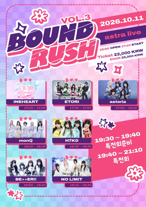 BOUND RUSH vol.3 공식 포스터