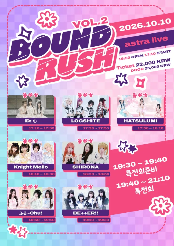 BOUND RUSH vol.2 공식 포스터