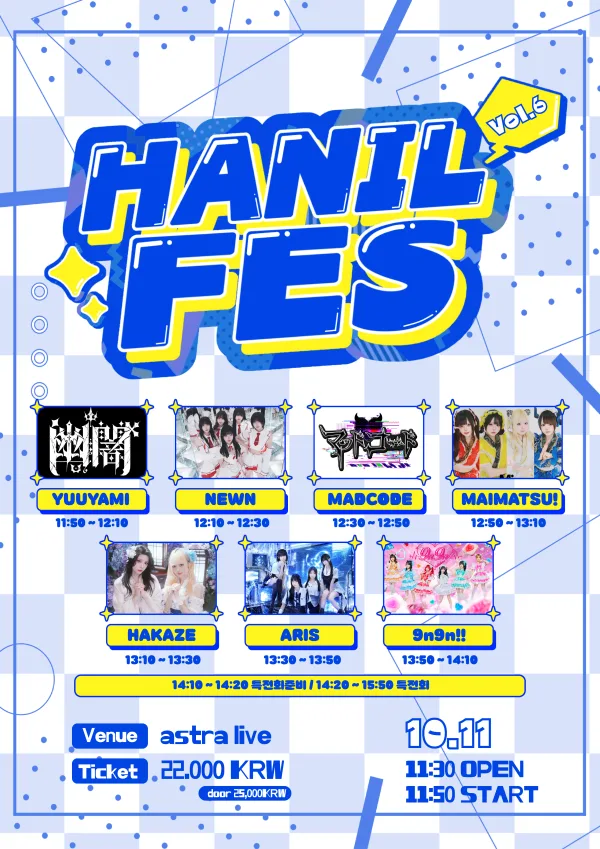 HANIL FES vol.6 공식 포스터