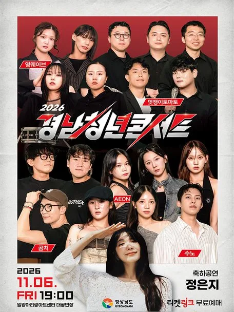 경남 청년콘서트 공식 포스터