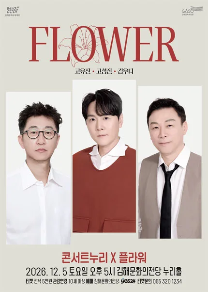 콘서트누리, 플라워 [김해] 공식 포스터