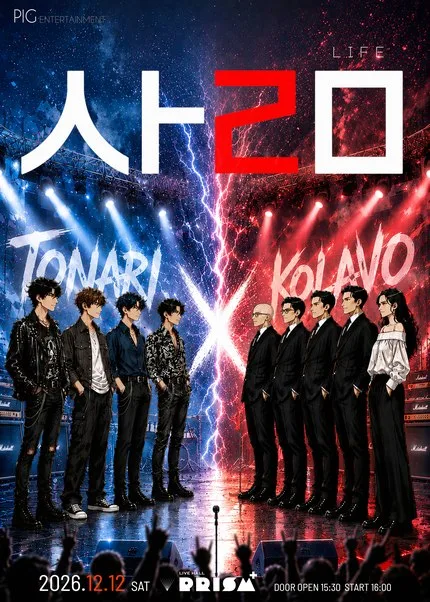 KOLAVO & TONARI 합동공연: ㅅㅏㄹㅁ 공식 포스터