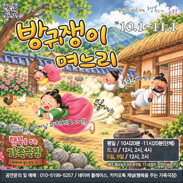 방귀쟁이 며느리 [전남 광주] 공식 포스터