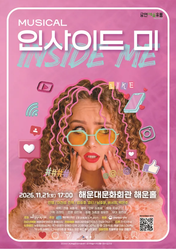 인사이드 미 [부산] 공식 포스터