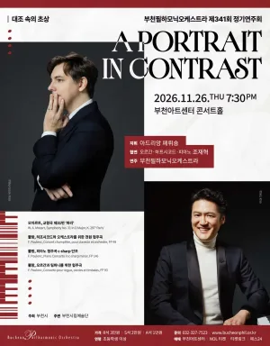 제341회 부천필하모닉오케스트라 정기연주회 [부천] 공식 포스터