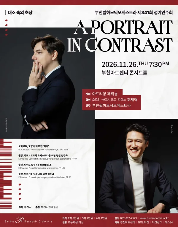 제341회 부천필하모닉오케스트라 정기연주회 [부천] 공식 포스터