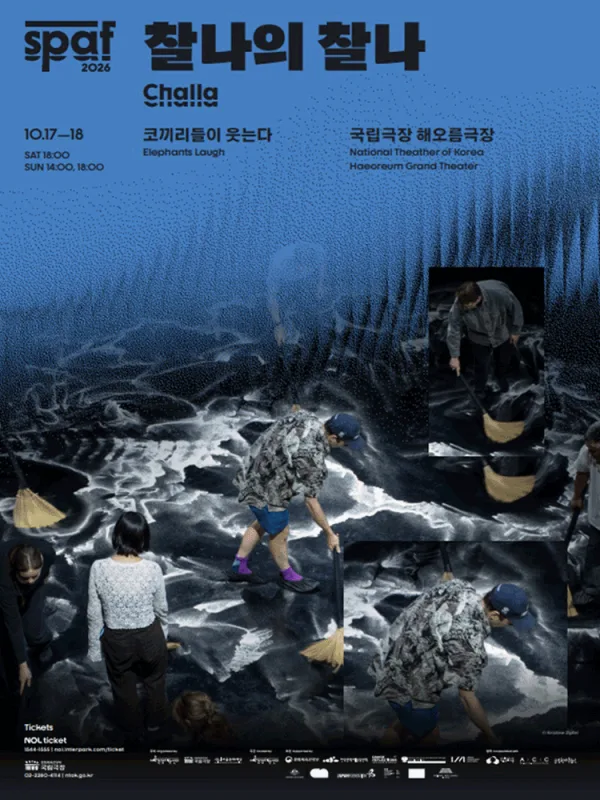 제26회 SPAF, 찰나의 찰나 공식 포스터