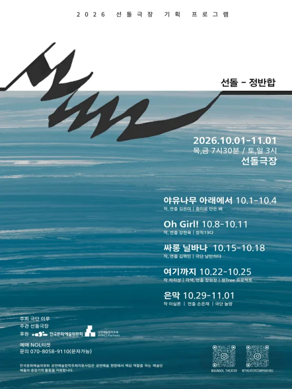선돌, 정반합: Oh, Girl! 공식 포스터
