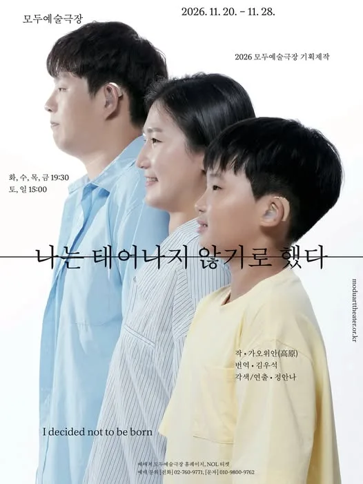 나는 태어나지 않기로 했다 공식 포스터
