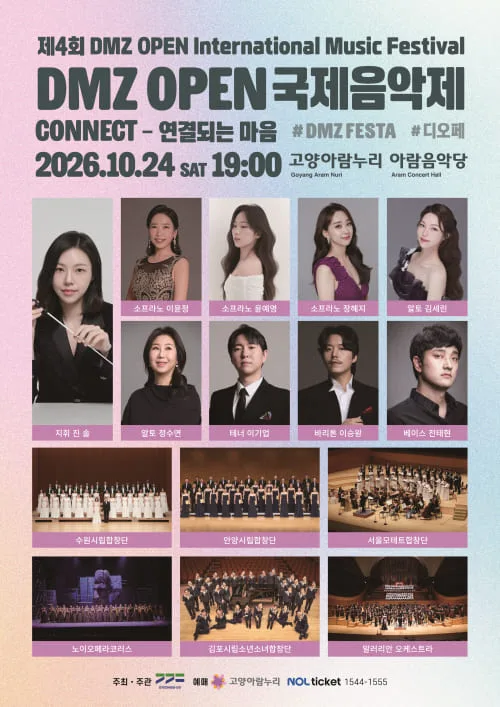 제4회 DMZ OPEN 국제음악제, Connect: 연결되는 마음 [고양] 공식 포스터