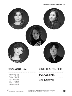 오음일심 공식 포스터