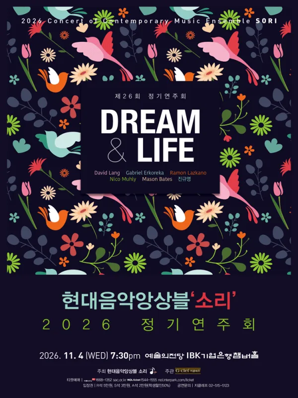 제26회 현대음악앙상블 소리 정기연주회: Dream & Life 공식 포스터