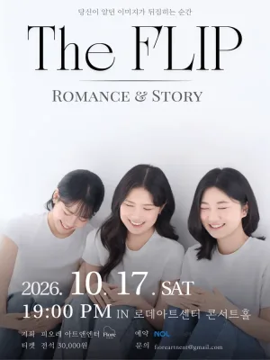 The Flip: Romance & Story 공식 포스터