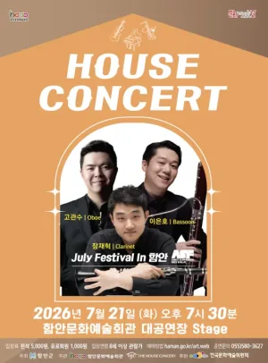 함안문화예술회관 하우스콘서트, July Festival In 함안 (07.21) 공식 포스터
