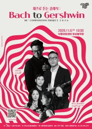 재즈로 듣는 클래식: Bach To Gershwin [부산] 공식 포스터