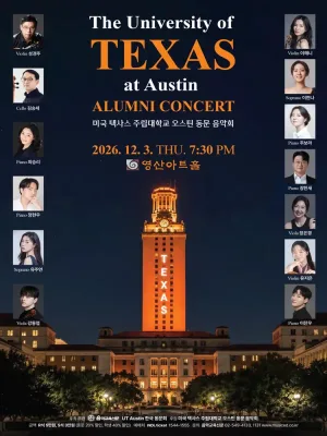 미국 텍사스 주립대학교 오스틴 동문 음악회 공식 포스터