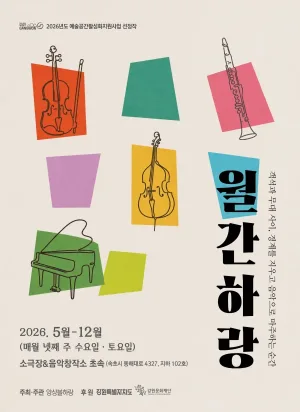 월간 하랑: 계절의 온도 [속초] 공식 포스터