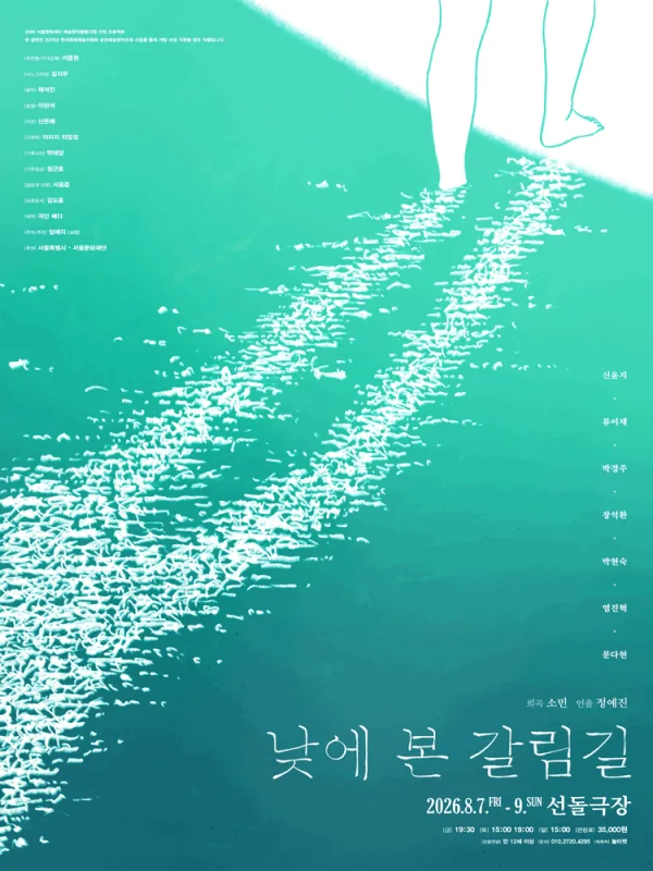 낮에 본 갈림길 포스터