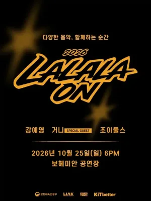 라라라온 [전남광주 보헤미안] 공식 포스터
