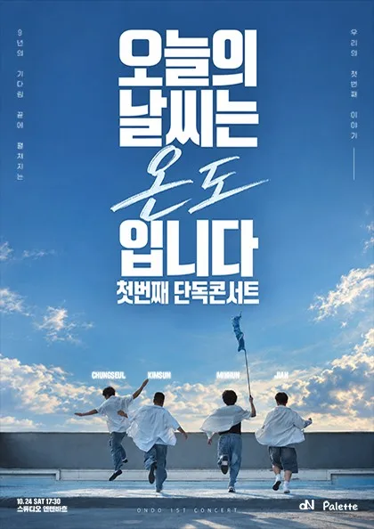 온도 첫 번째 단독 콘서트: 오늘의 날씨는 온도입니다 공식 포스터