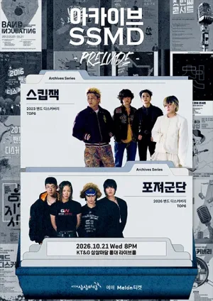 아카이브 SSMD, Prelude: 스킵잭 & 포져군단 공식 포스터
