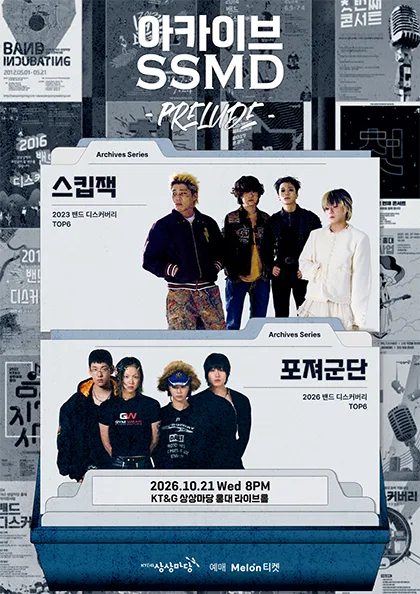 아카이브 SSMD, Prelude: 스킵잭 & 포져군단 공식 포스터
