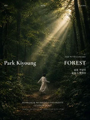 박기영의 포레스트 (FOREST) 콘서트: 숲을 거닐다, 숲을 노래하다. 공식 포스터