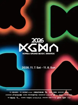 KGMA, KOREA GRAND MUSIC AWARD 코리아 그랜드 뮤직어워즈 공식 포스터