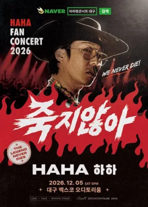 HAHA FAN CONCERT [대구] 공식 포스터