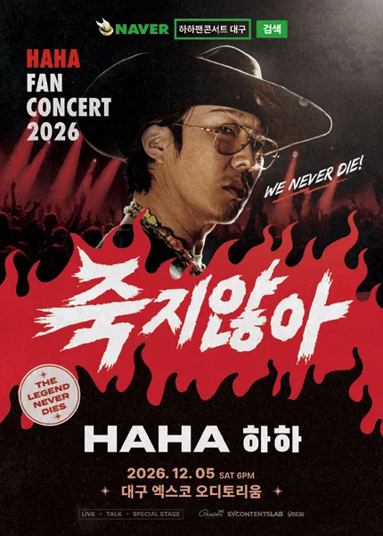 HAHA FAN CONCERT [대구] 공식 포스터