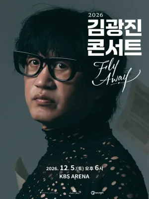 김광진 콘서트: FLY AWAY 공식 포스터