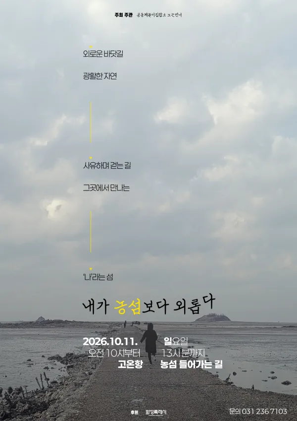 내가 농섬보다 외롭다 공식 포스터