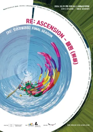 RE: 오리지널리티, RE: Ascension, 해원 공식 포스터