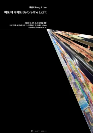 감각의 워킹 시뮬레이터: 비포 더 라이트 공식 포스터