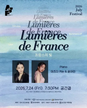 줄라이페스티벌, 프랑스의 빛 [부산] 공식 포스터