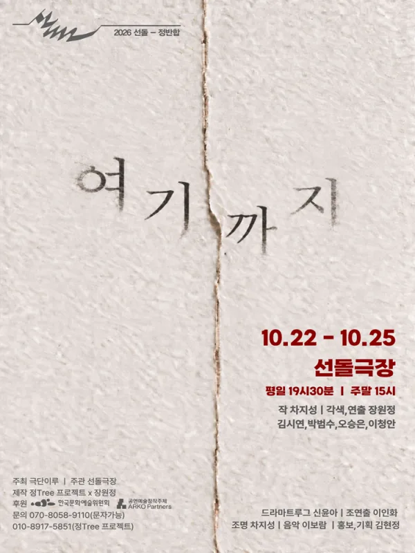 선돌, 정반합: 여기까지 공식 포스터