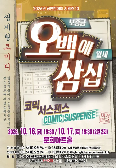 오백에 삼십 [문경] 공식 포스터